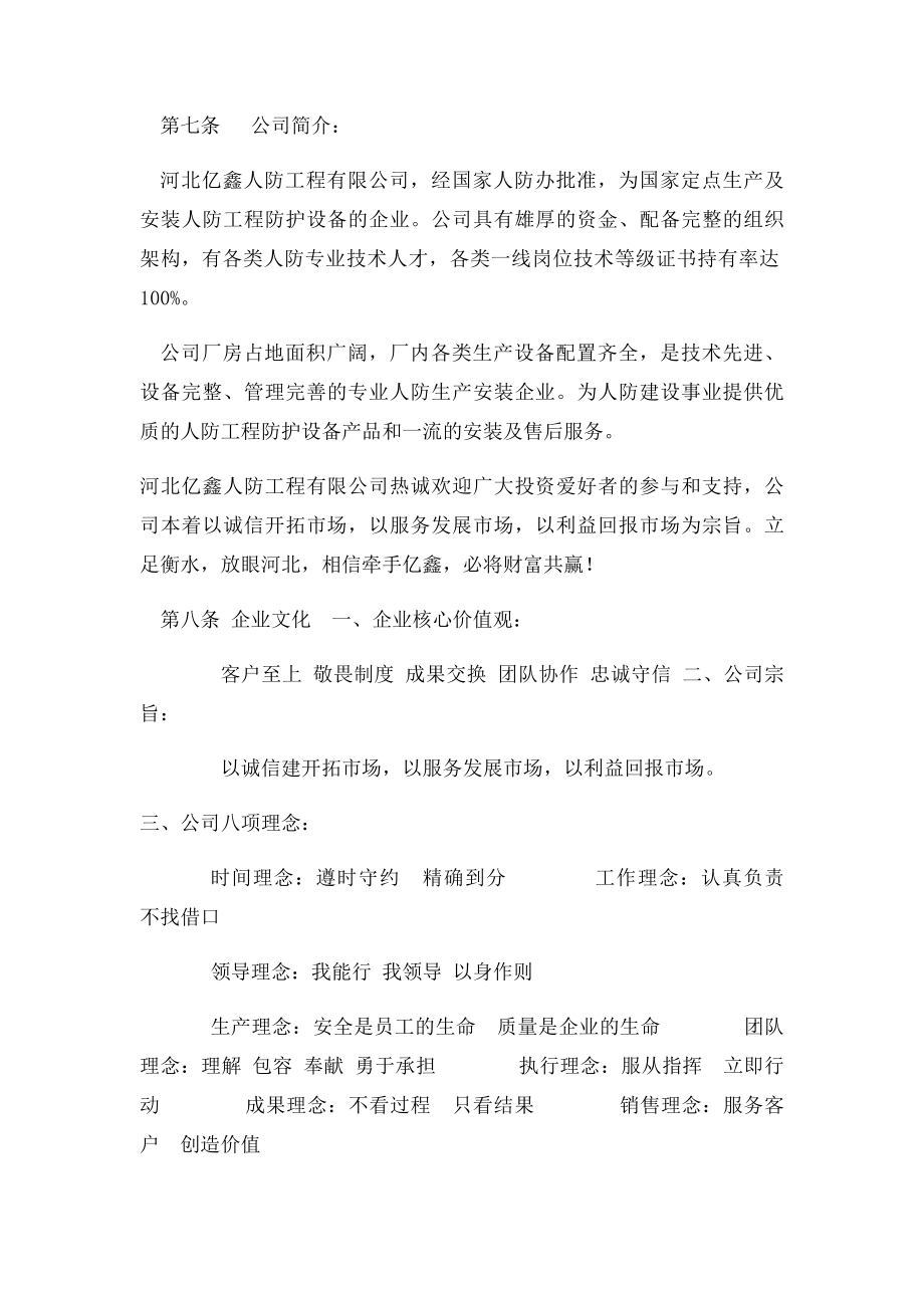 公司员工守则.docx_第2页