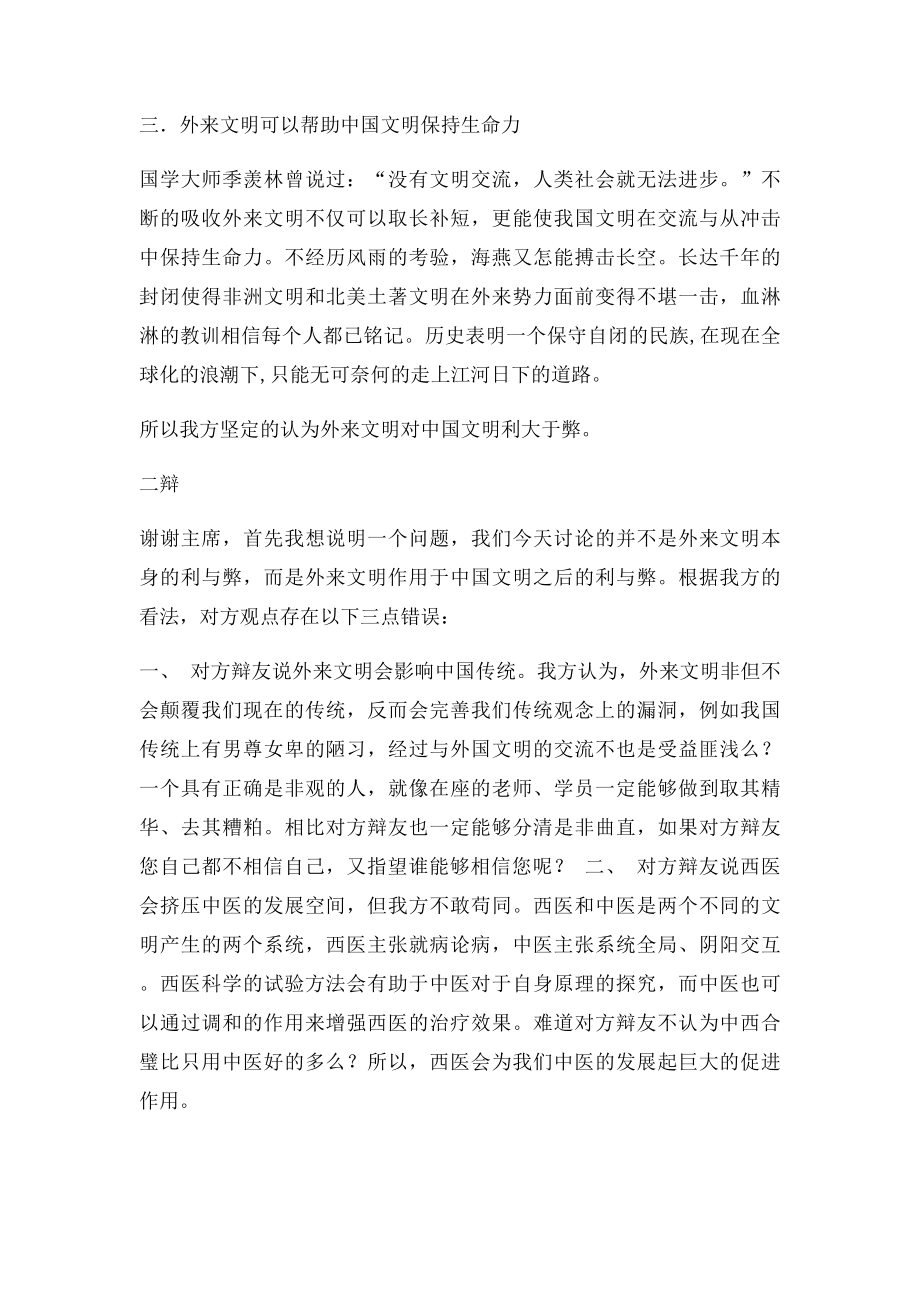 外来文明对中国文明利大于弊.docx_第2页