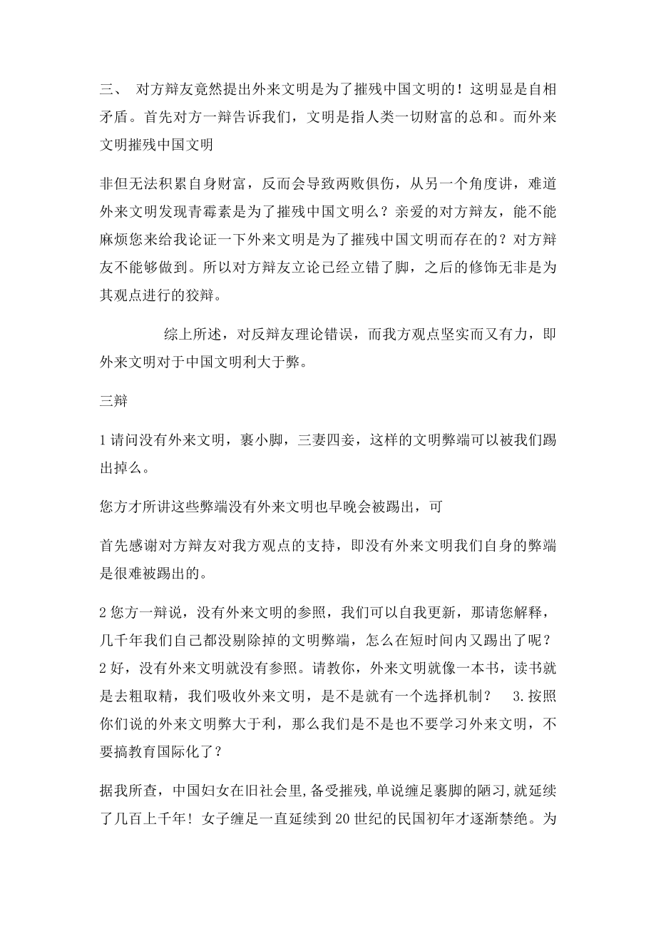 外来文明对中国文明利大于弊.docx_第3页