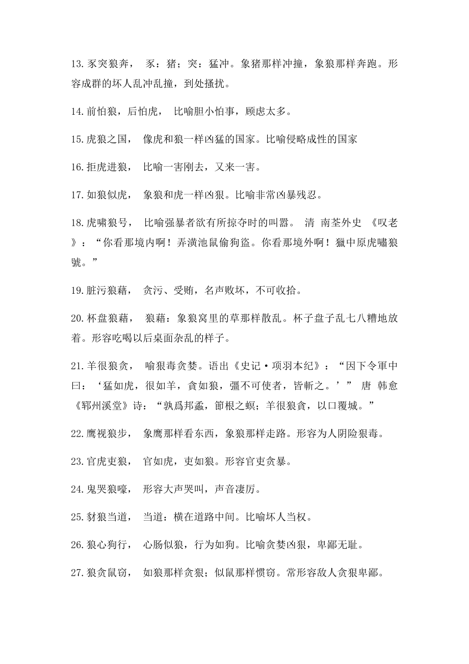 关于狼的成语好.docx_第2页