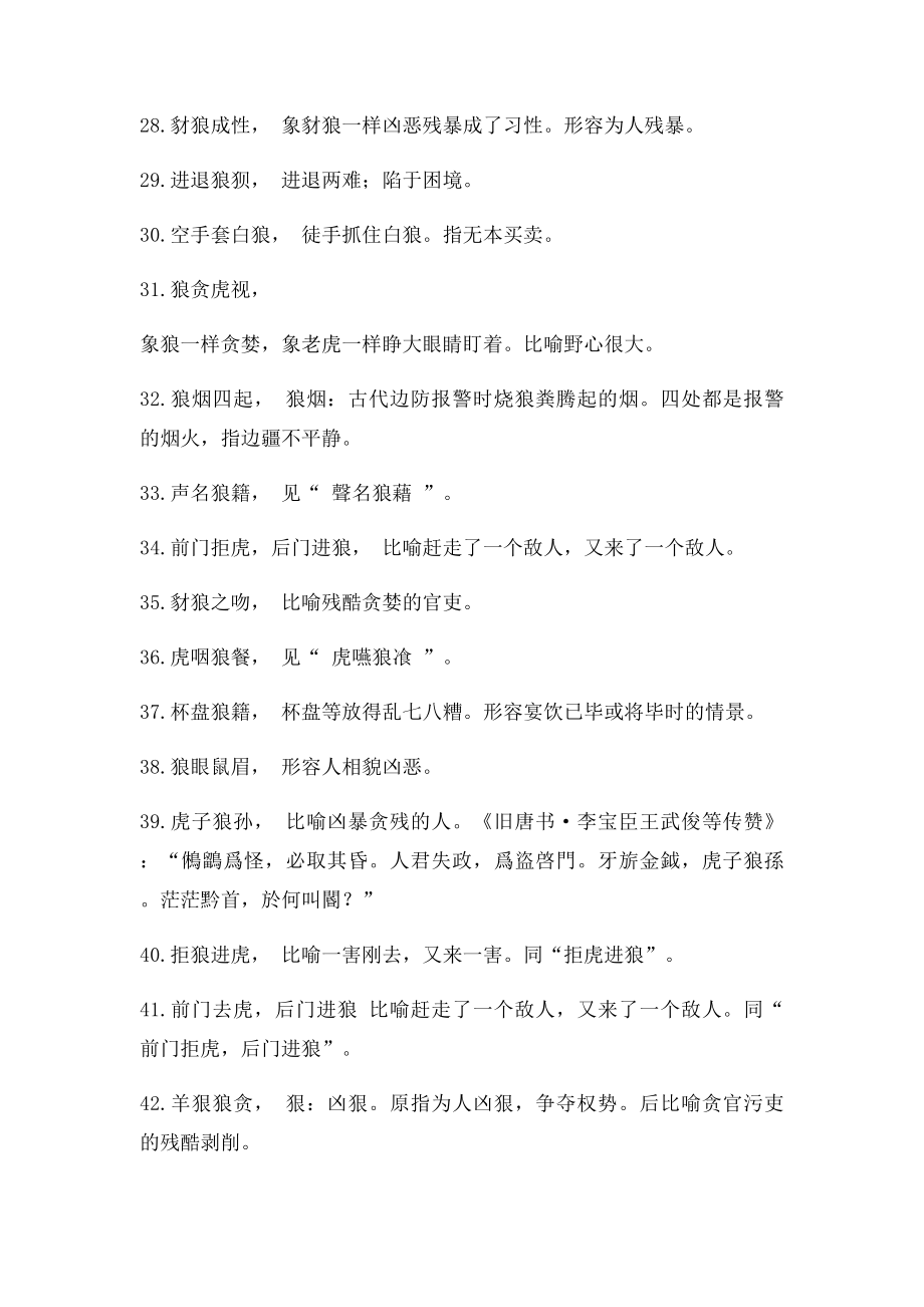 关于狼的成语好.docx_第3页