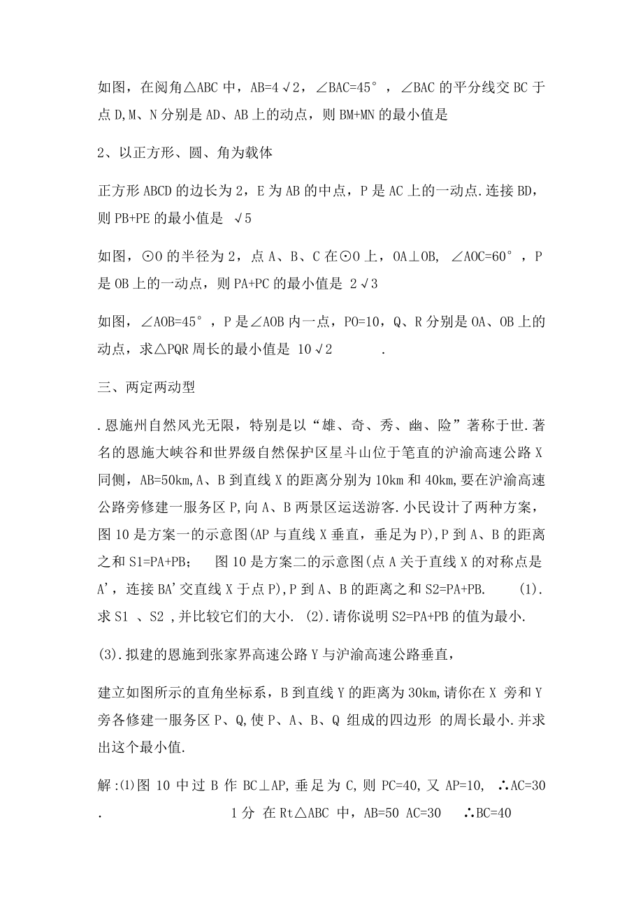 动点和最值问题.docx_第2页