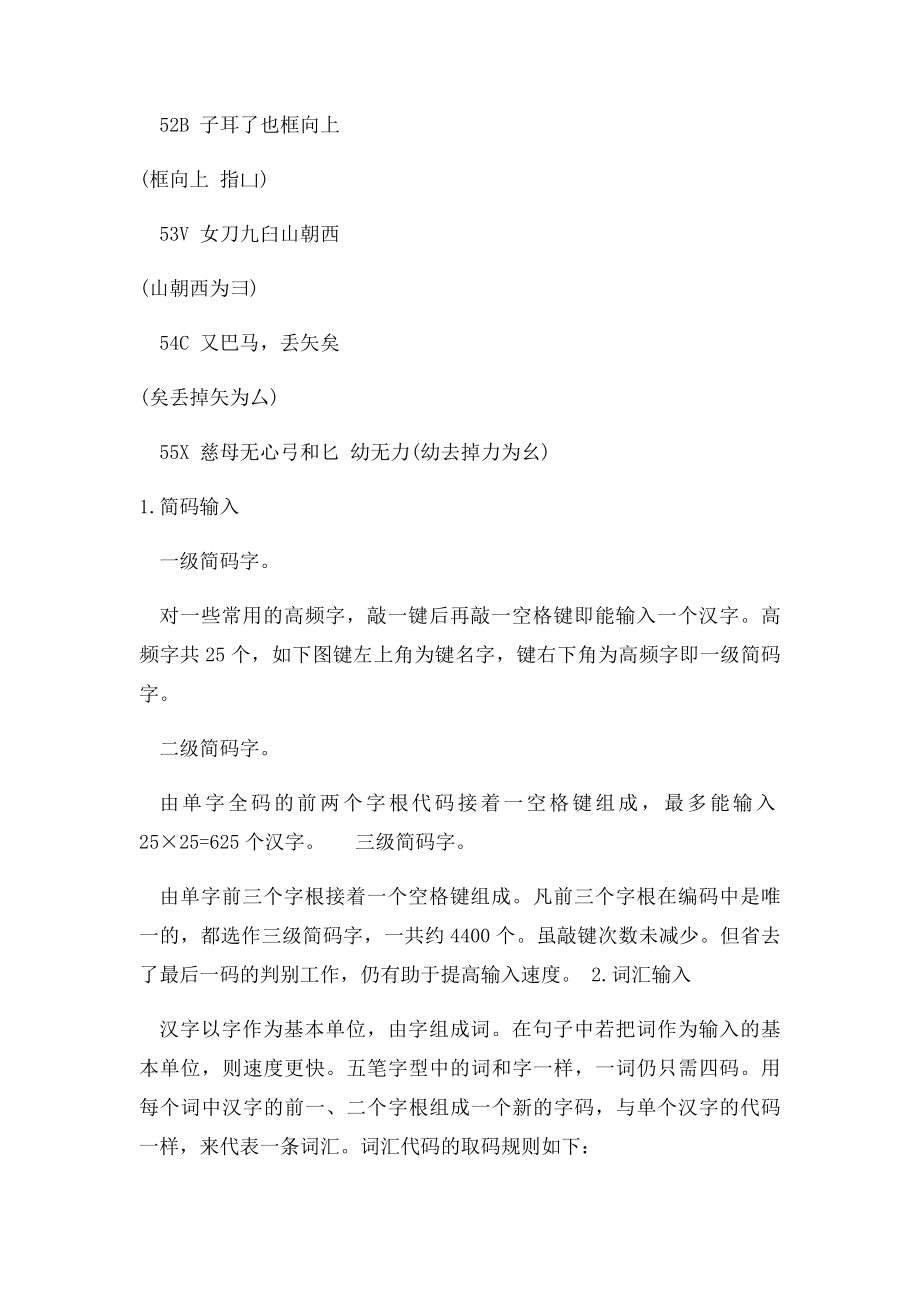 五笔字根表图.docx_第2页