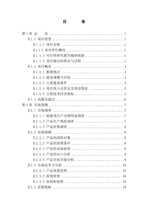 咸丰县产100万平方米大理石板材生产线改扩建工程可行性研究报告.doc