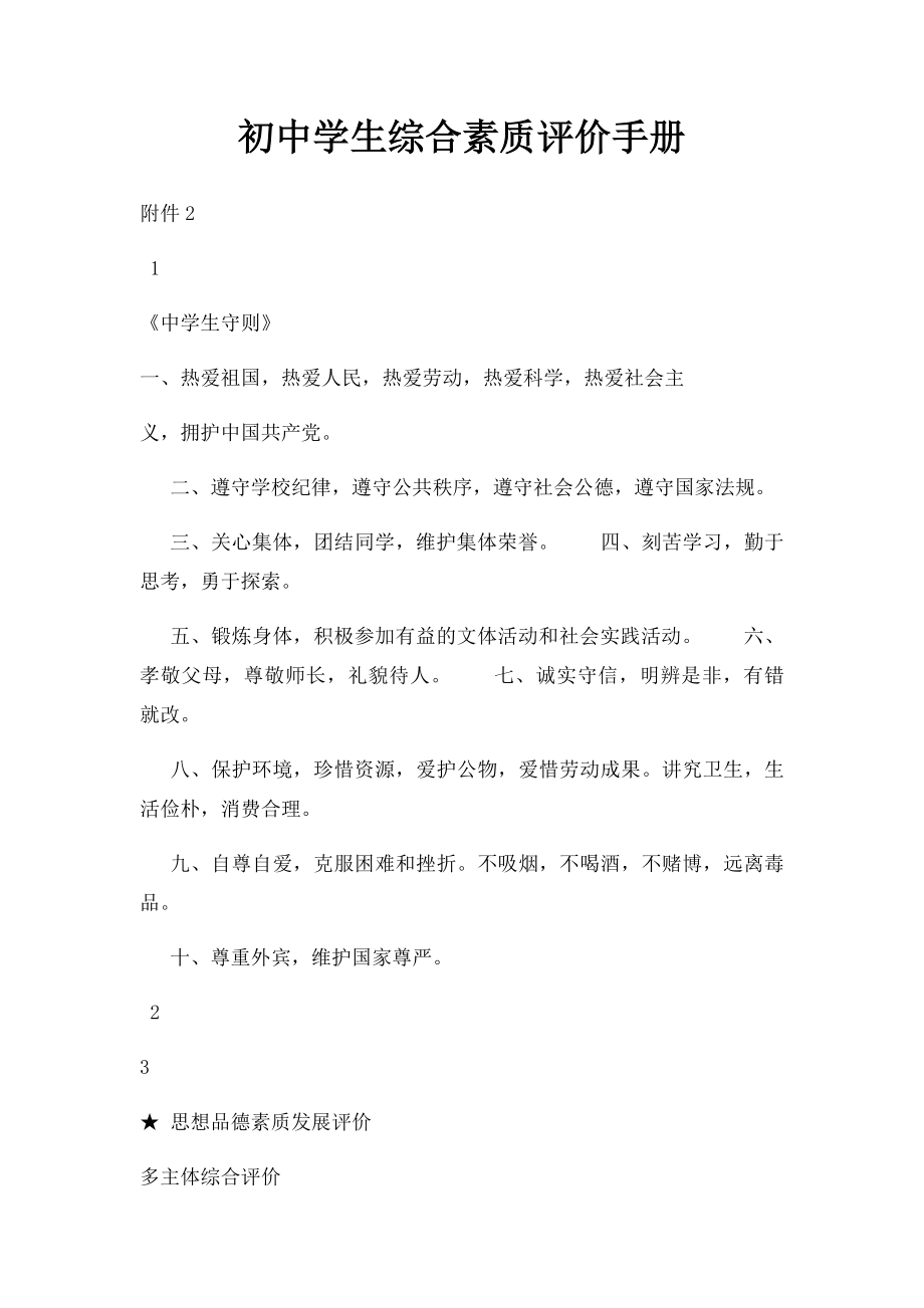 初中学生综合素质评价手册.docx_第1页