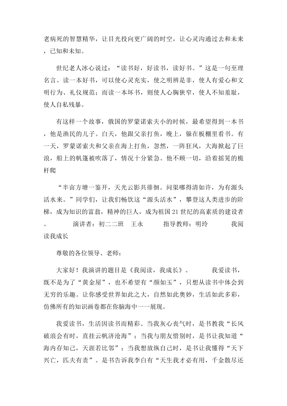 关于读书的演讲稿我读书我快乐.docx_第3页