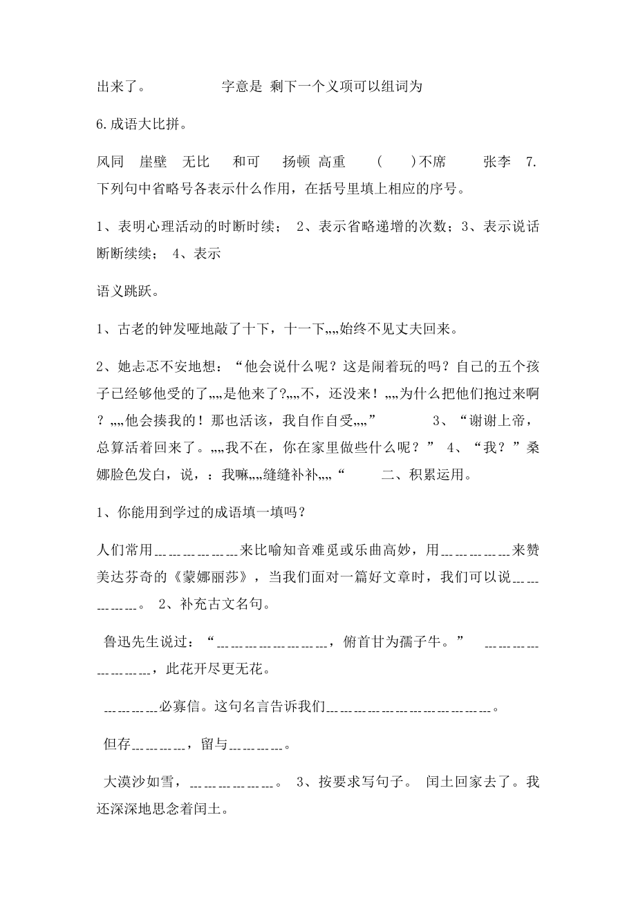 人教小学语文六年级上册期末复习卷.docx_第2页