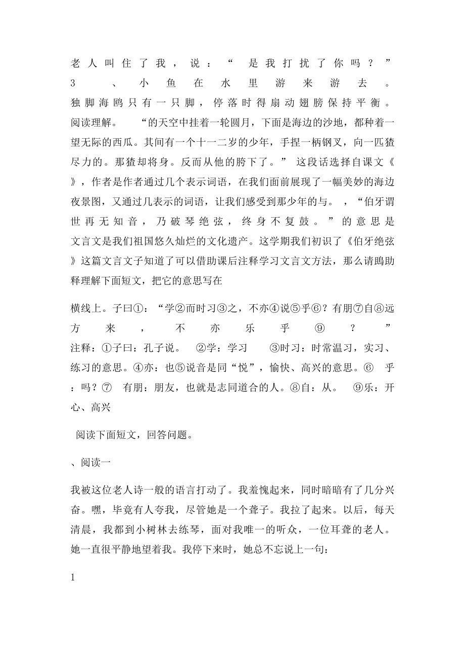 人教小学语文六年级上册期末复习卷.docx_第3页