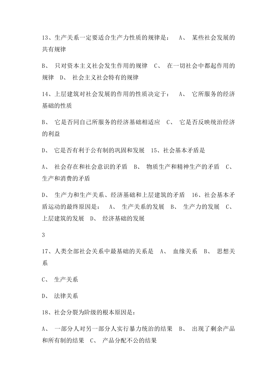 厦门大学 马克思哲学选择题练习.docx_第3页