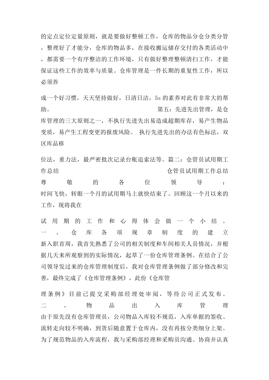 仓管员试用期个人工作总结怎么写.docx_第2页