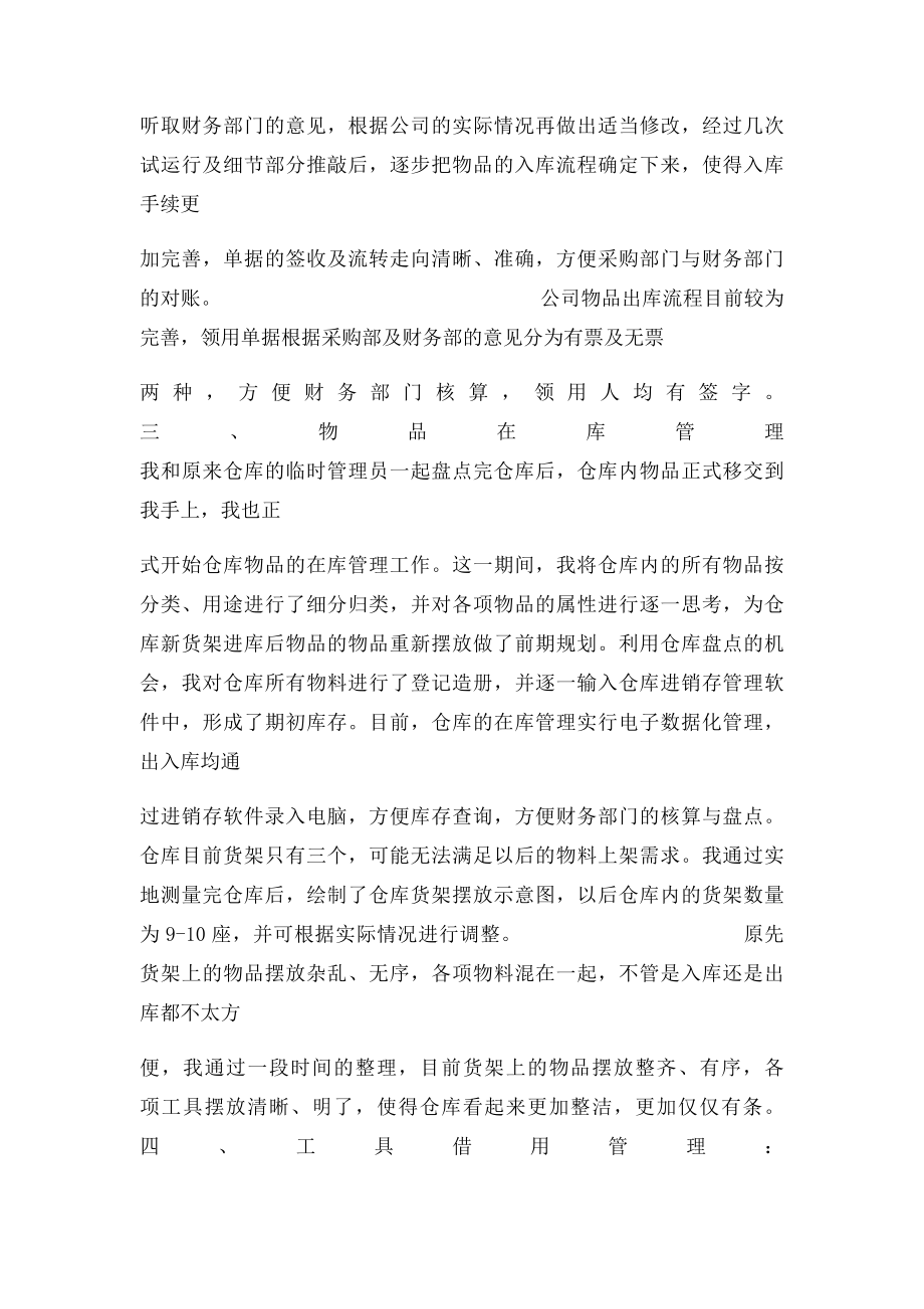 仓管员试用期个人工作总结怎么写.docx_第3页