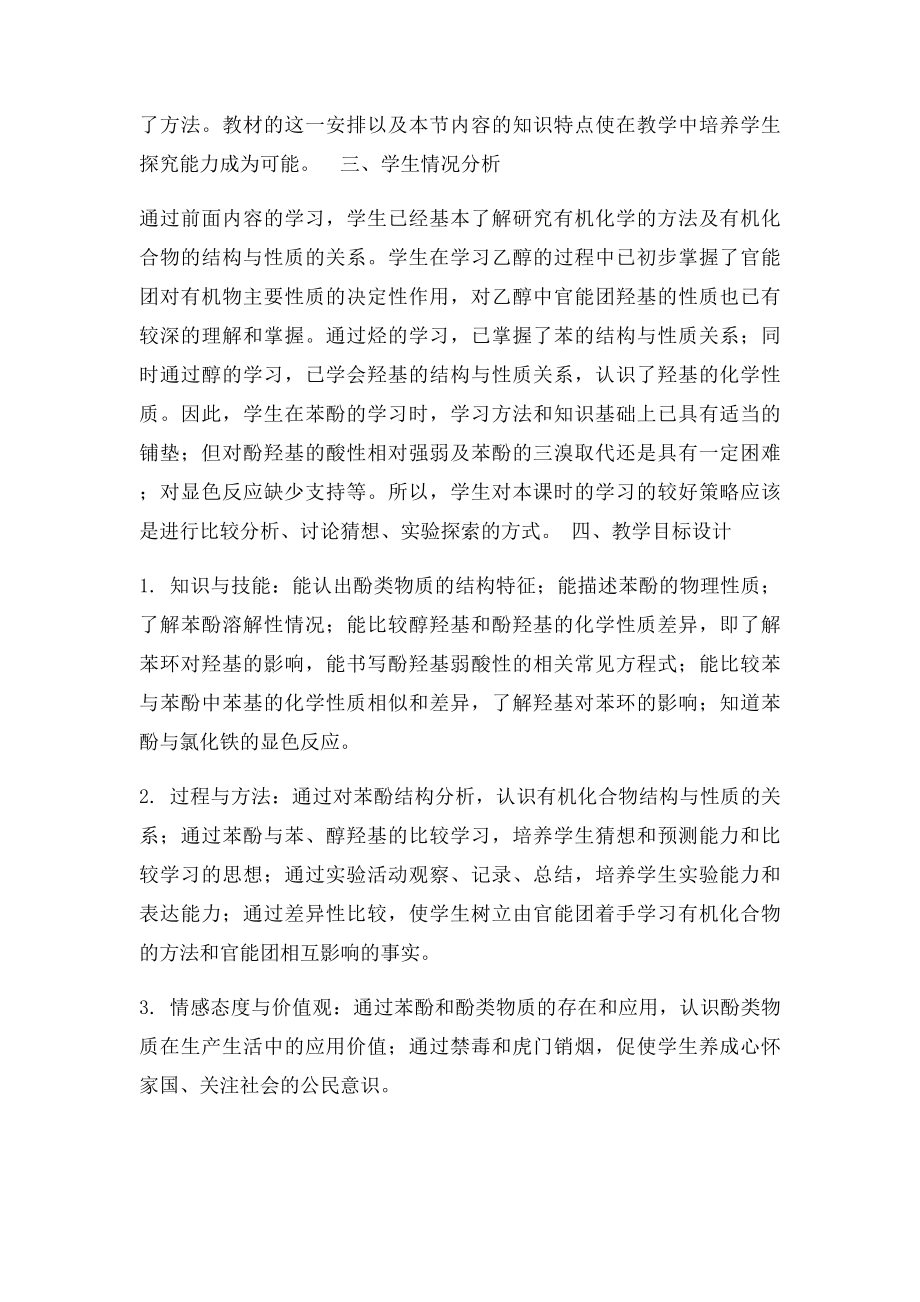 优质课《苯酚》教学设计.docx_第2页