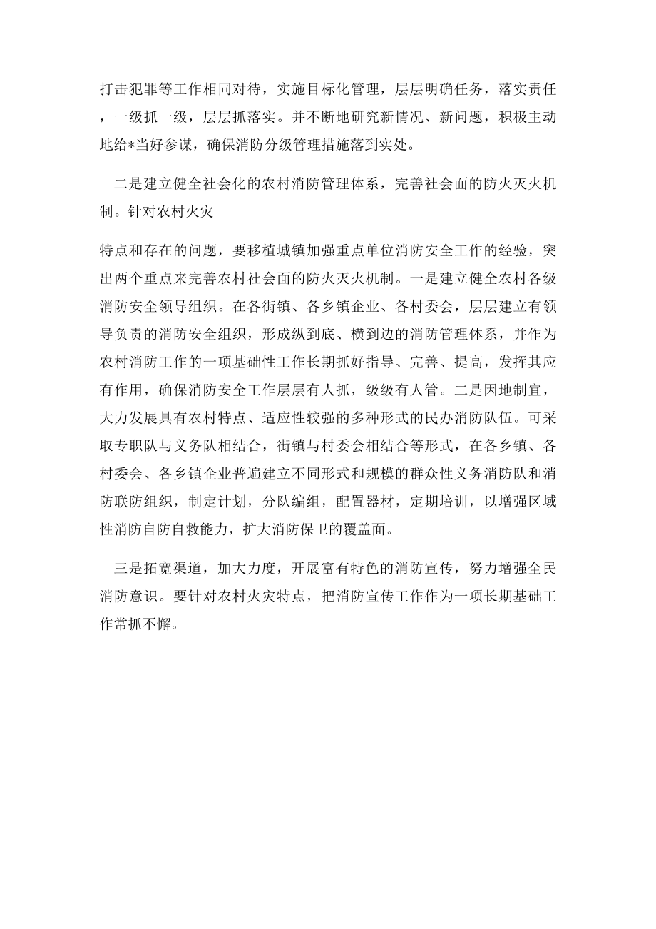 关于农村消防工作的调研报告.docx_第3页