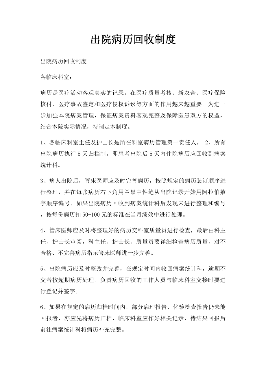 出院病历回收制度.docx_第1页