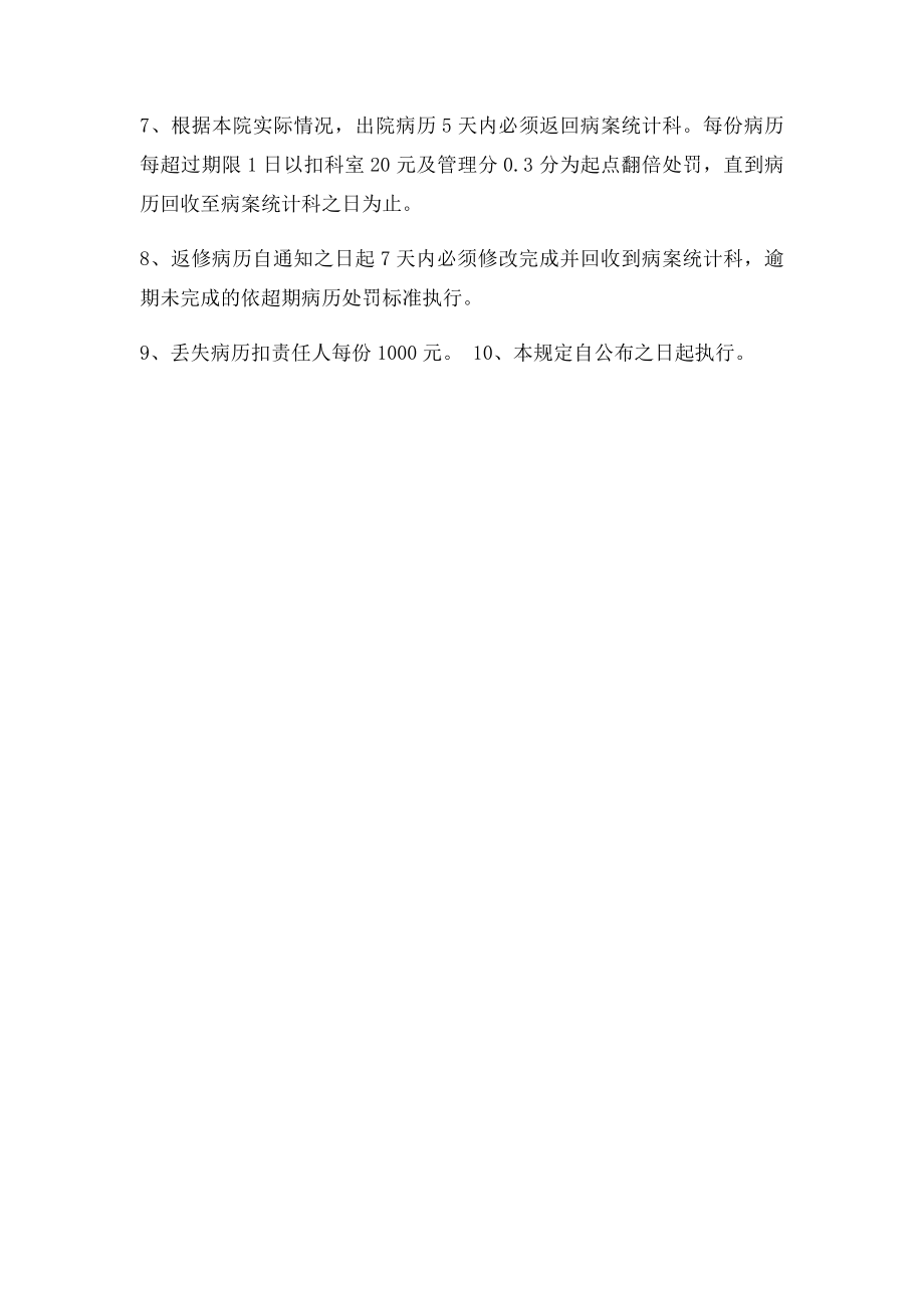 出院病历回收制度.docx_第2页