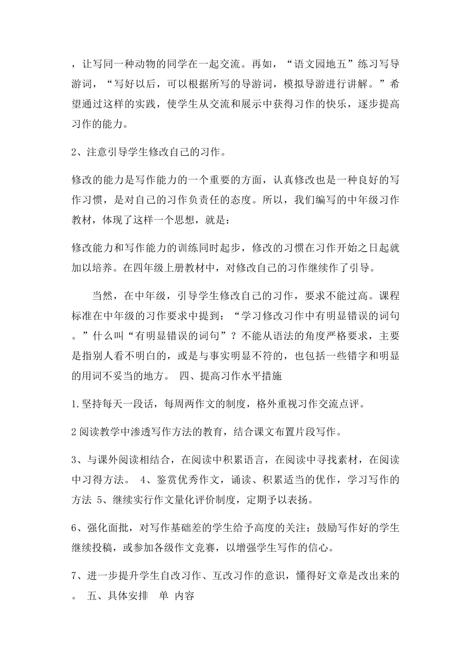 四上习作教学计划.docx_第2页