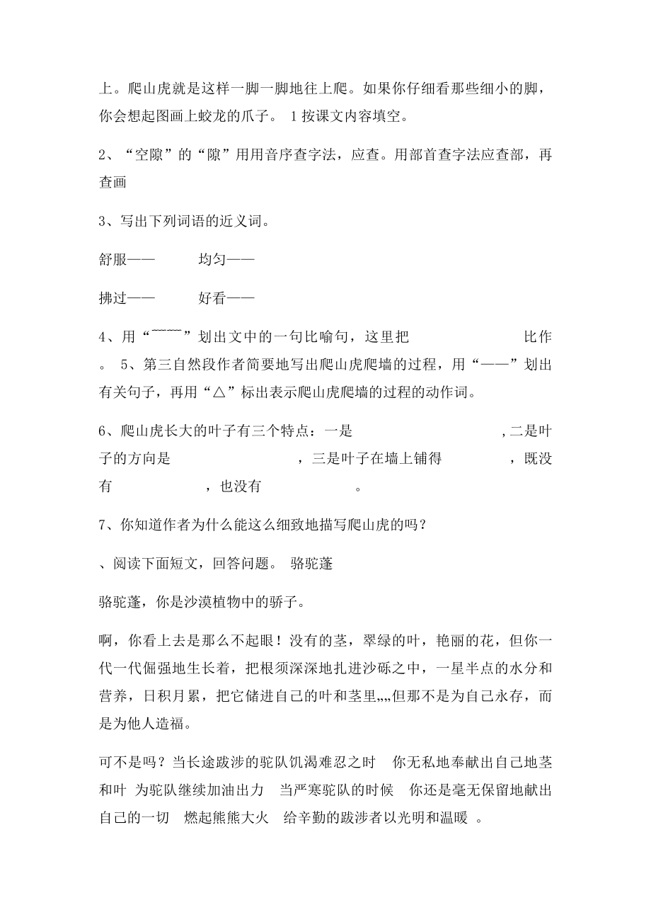 四年级语文第二单元检测题.docx_第3页