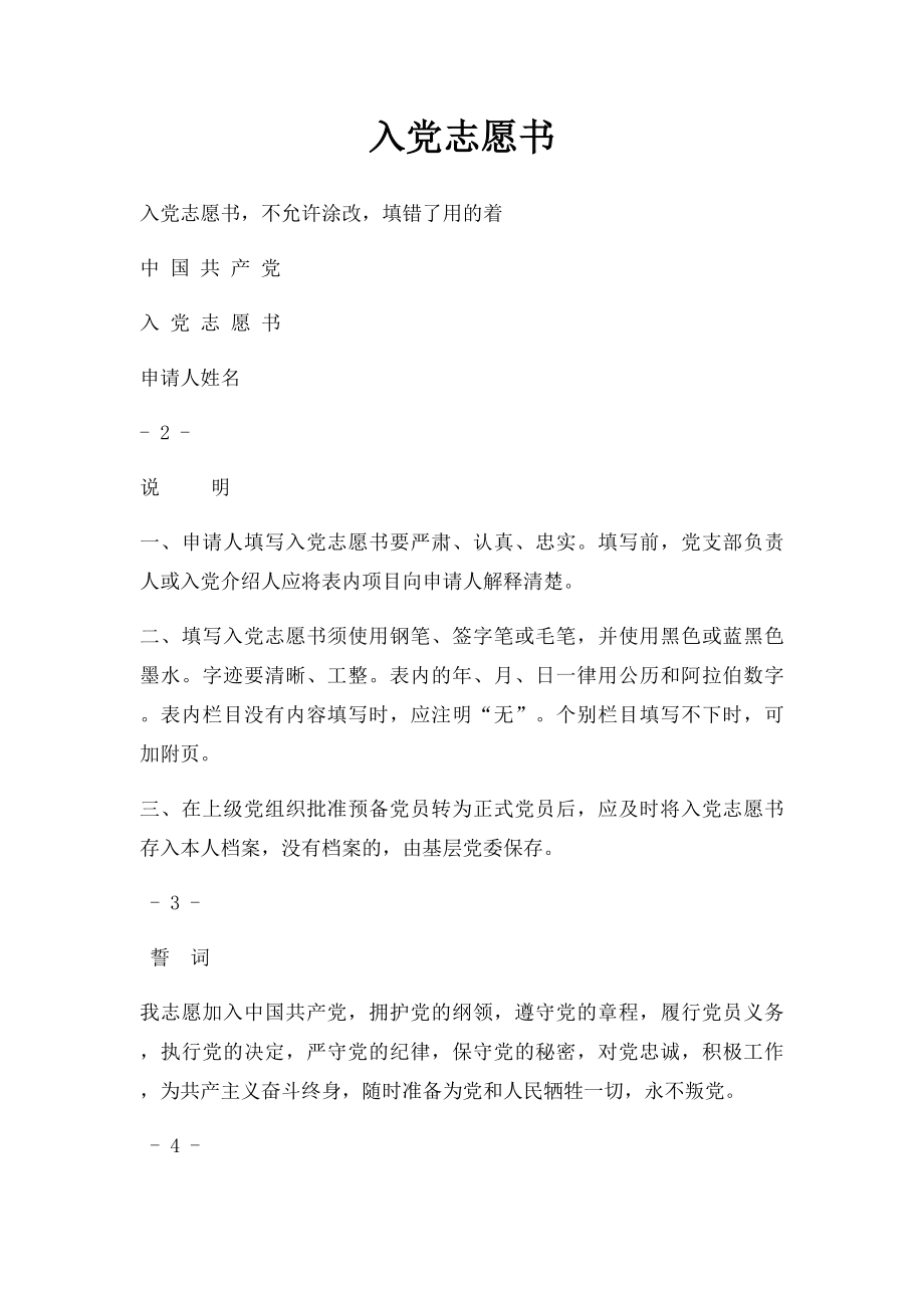 入党志愿书(1).docx_第1页