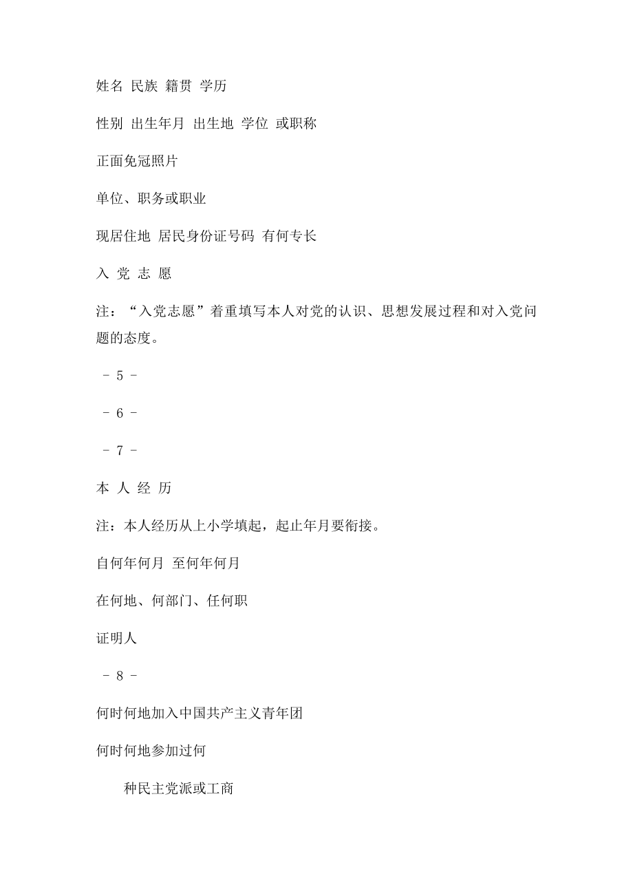 入党志愿书(1).docx_第2页