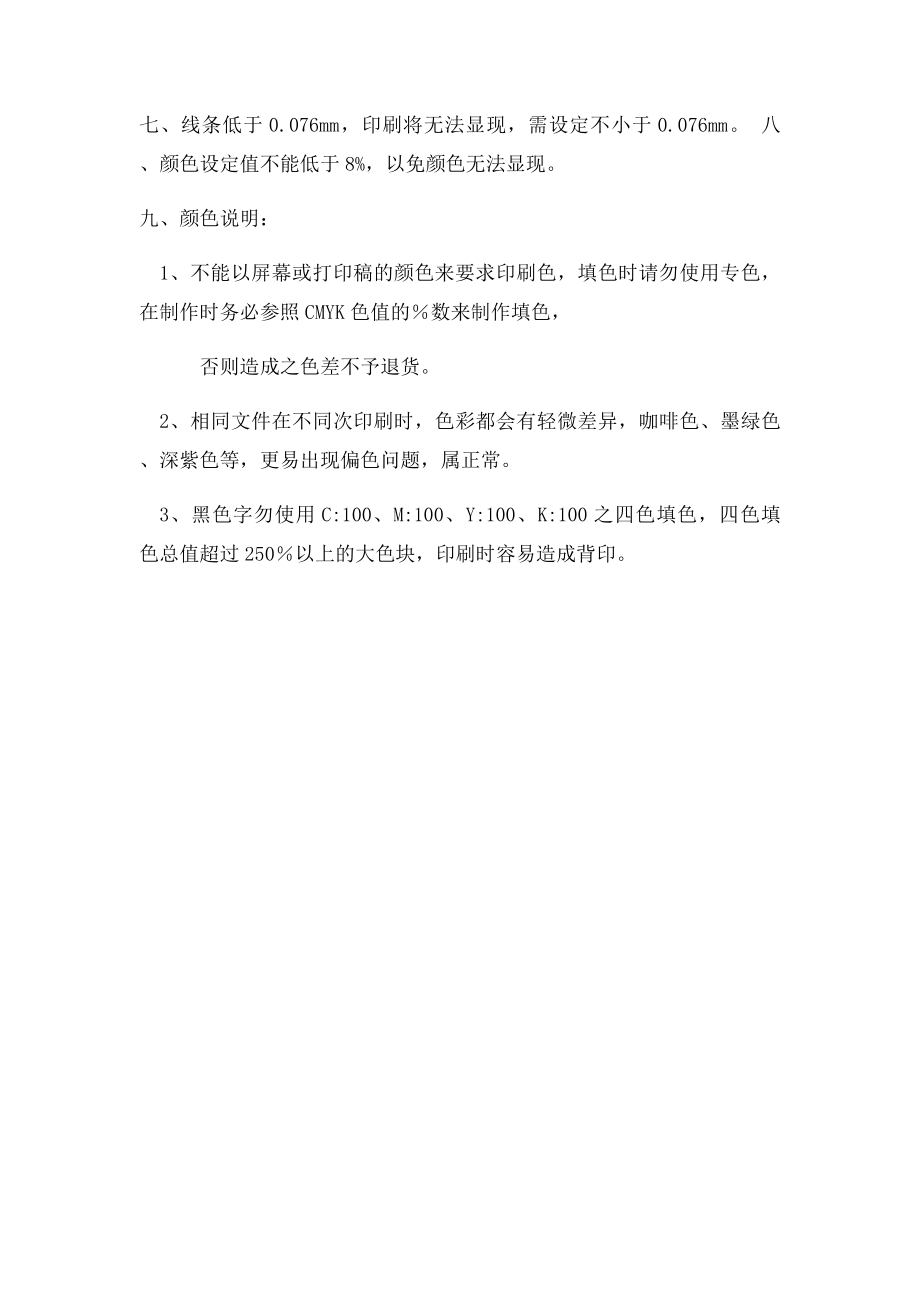 信封印刷尺寸材质印刷制作须知.docx_第2页