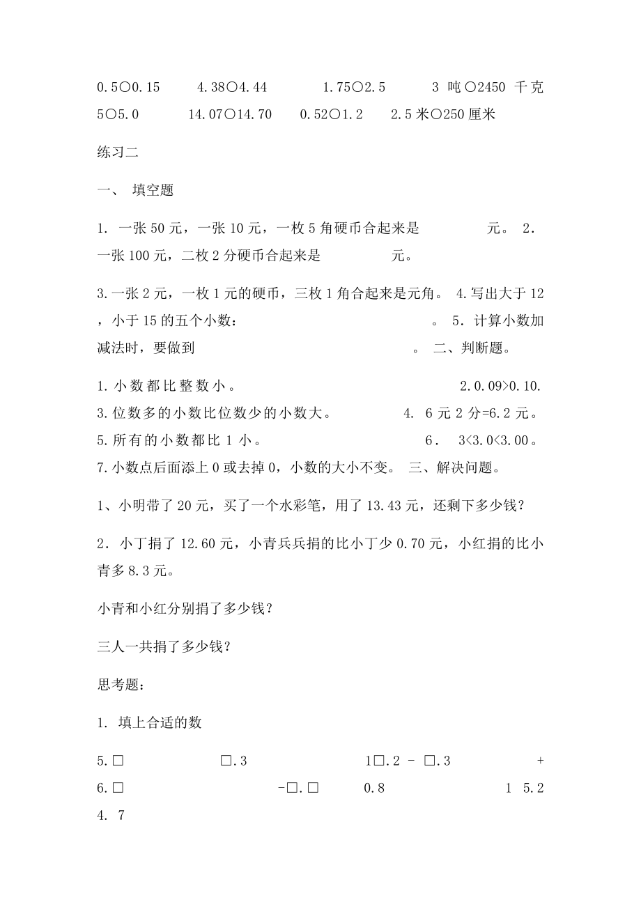 北师大数学三年级下册练习题复习题.docx_第2页