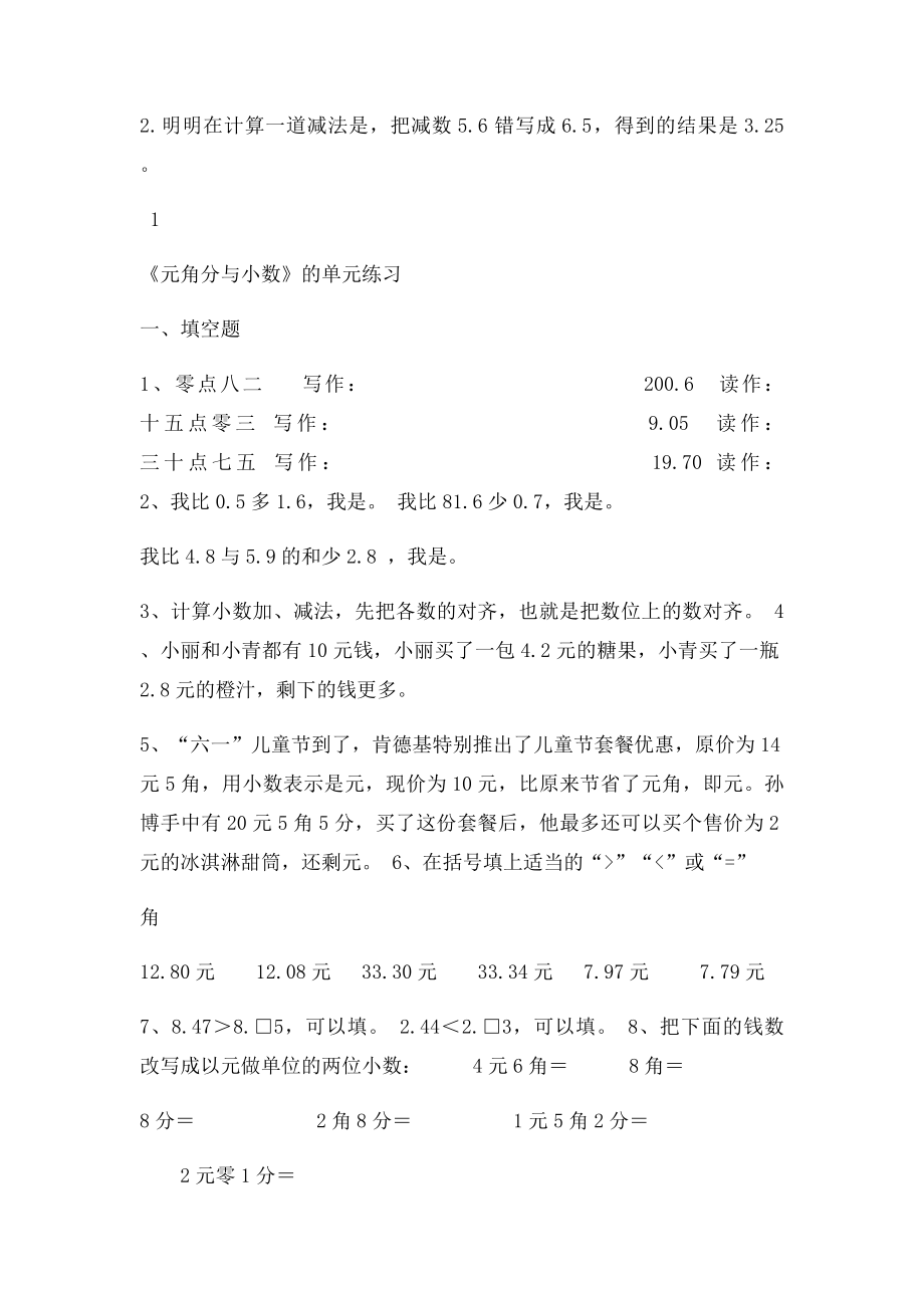 北师大数学三年级下册练习题复习题.docx_第3页