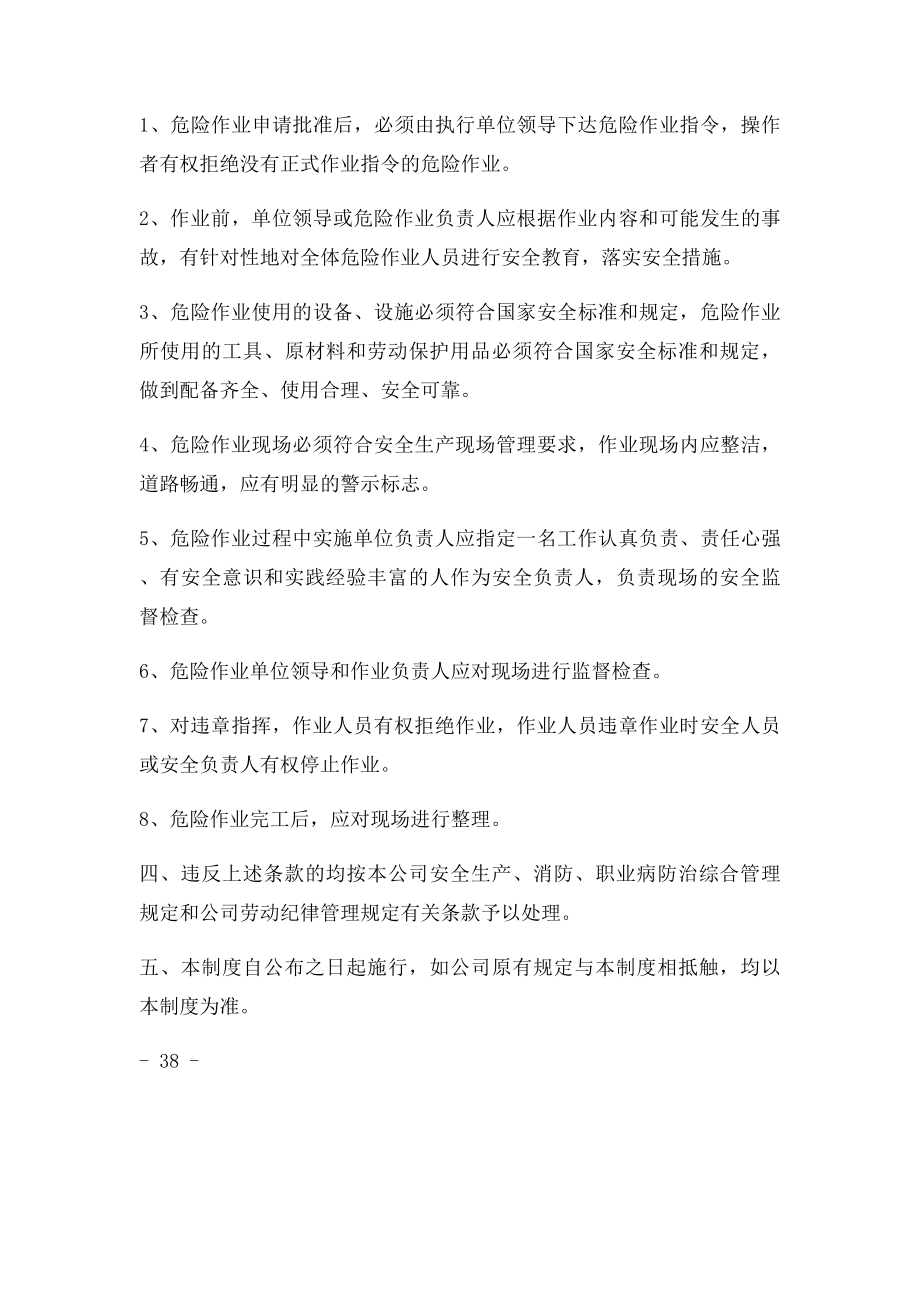 危险作业的现场管理制度.docx_第2页