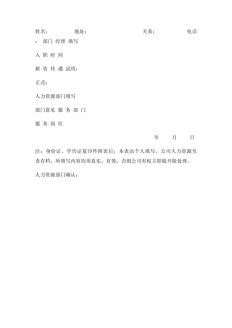 公司员工入职登记表实用本.docx_第2页