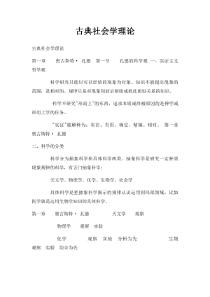 古典社会学理论.docx