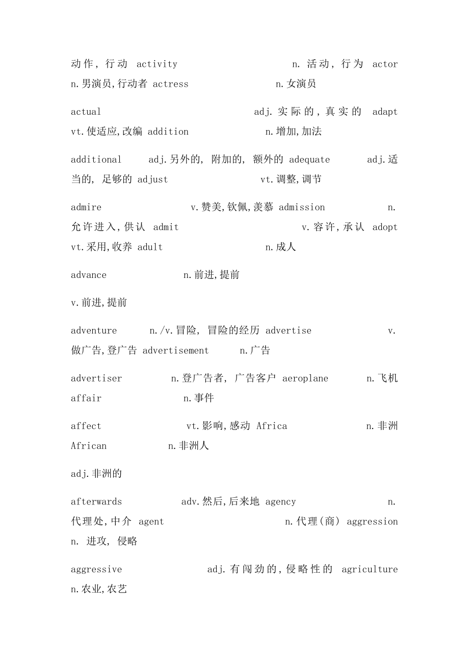 大学英语词汇表.docx_第2页