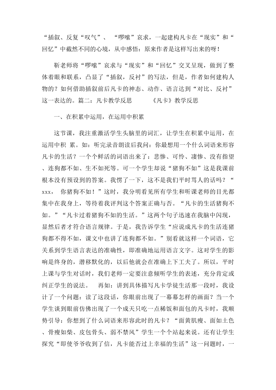 六年级下册凡卡教学反思.docx_第2页