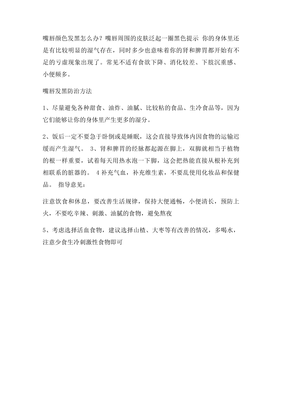 关于嘴唇发黑.docx_第2页