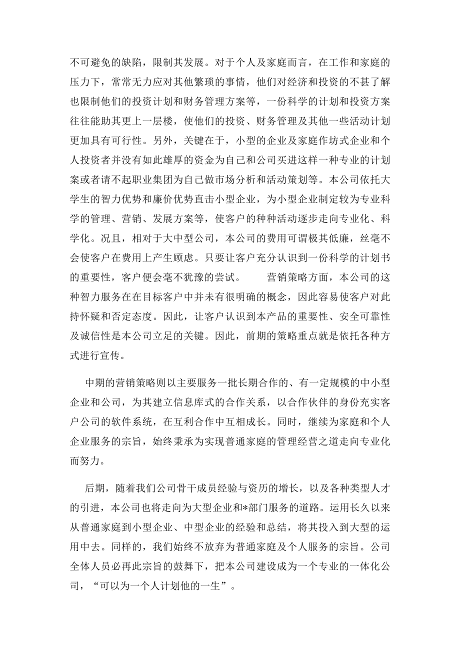 大学生解决方案创业计划书 .docx_第2页