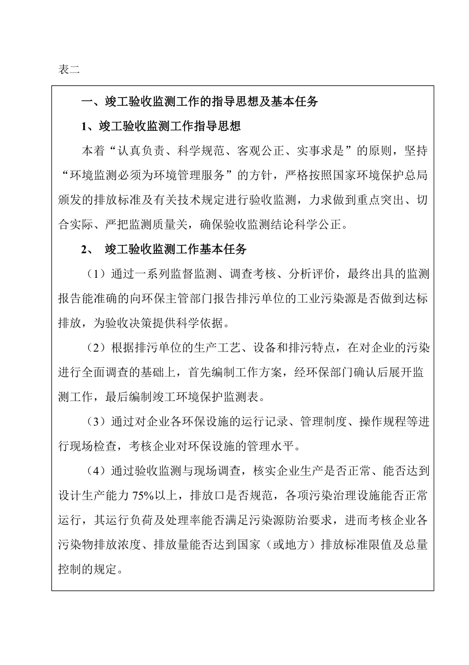 环境影响评价报告公示：对朔贸通煤炭万铁路专运线扩能技术改造拟作出建设竣环评报告.doc_第2页