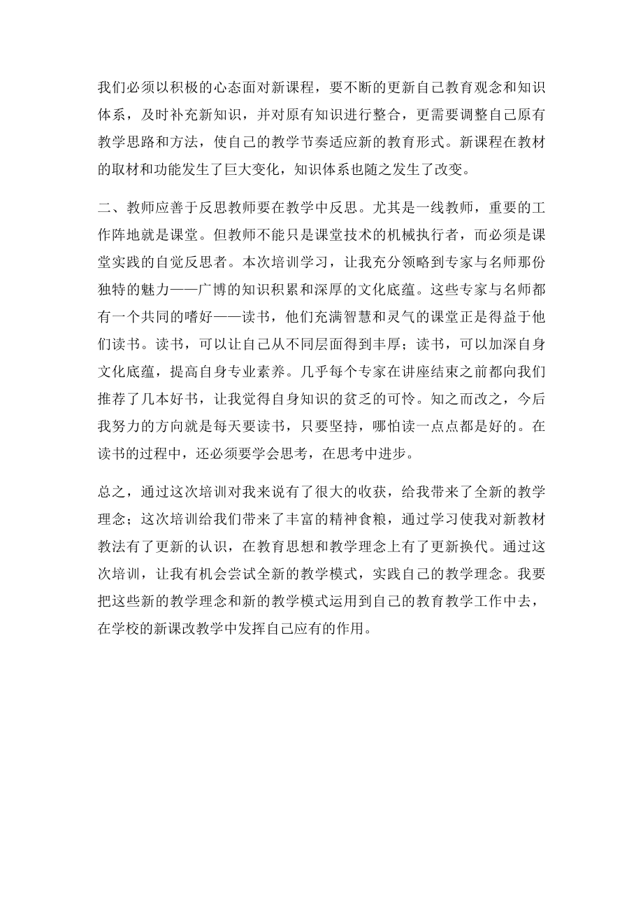 初中化学教师培训学习心得体会(1).docx_第2页