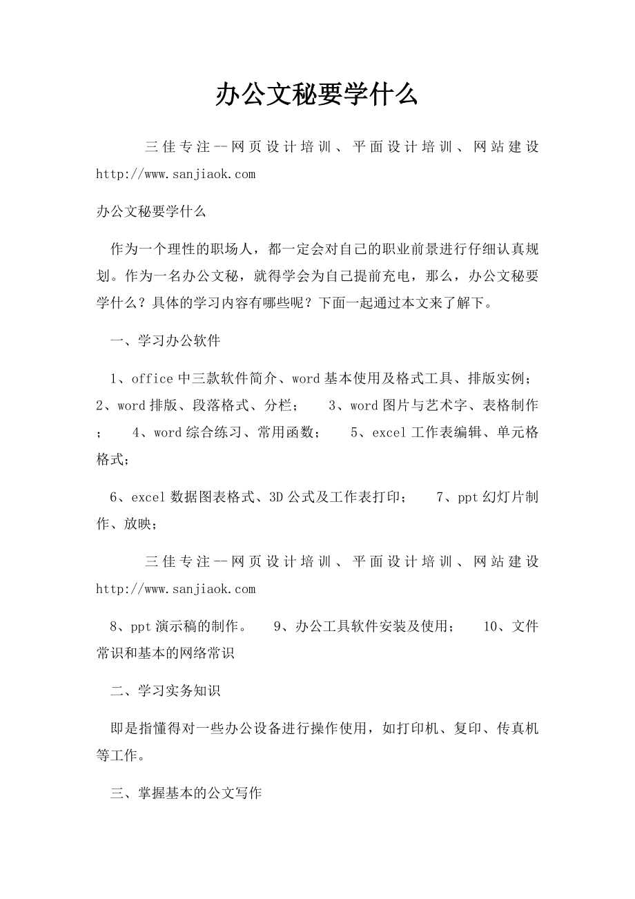 办公文秘要学什么.docx_第1页