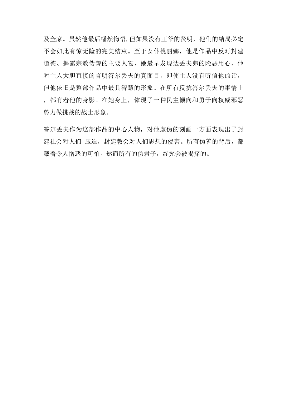 伪君子读后感.docx_第2页