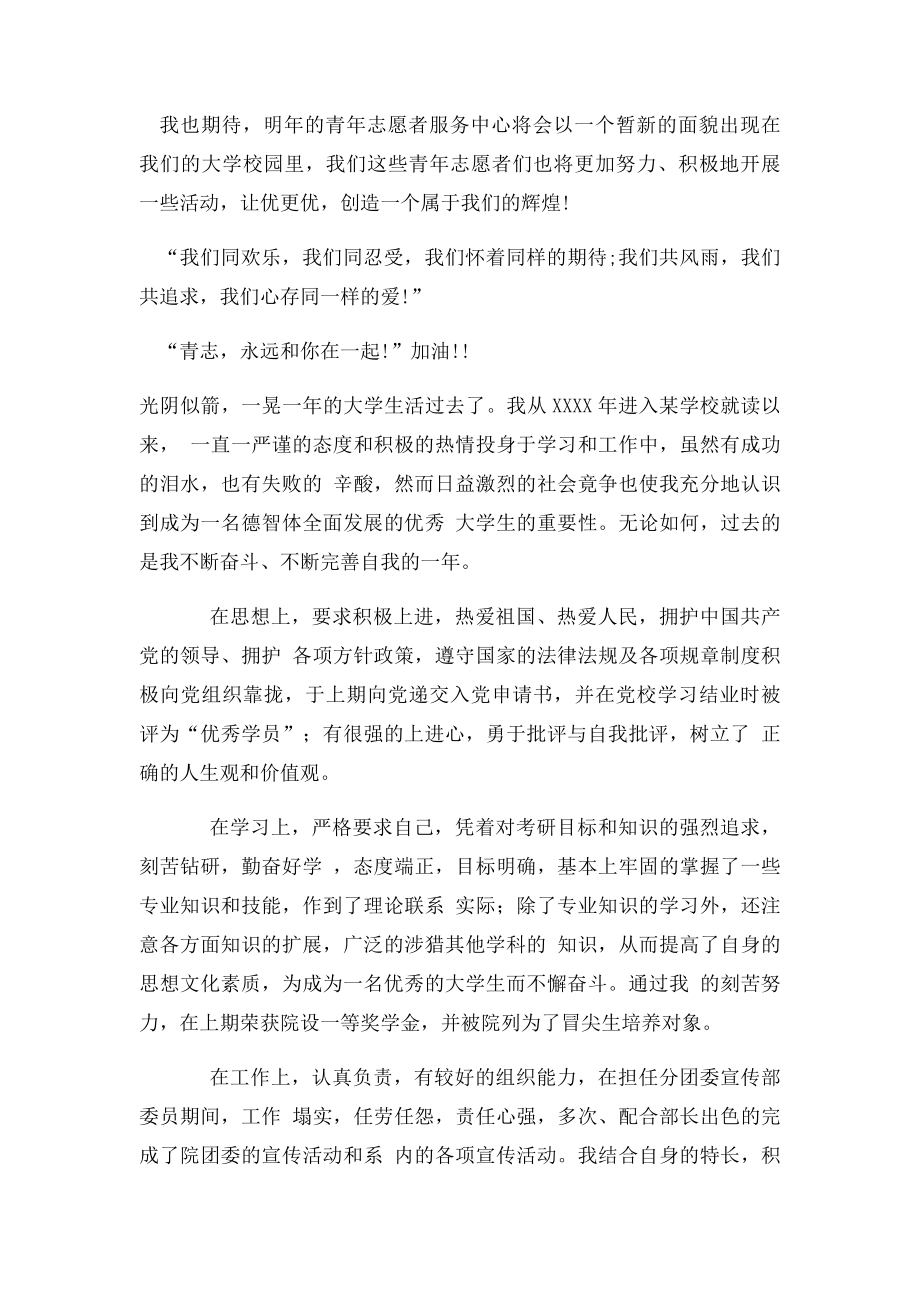 大学生个人学习生活总结.docx_第2页