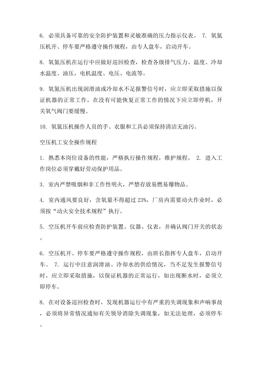 制氧各项安全操作规程.docx_第3页