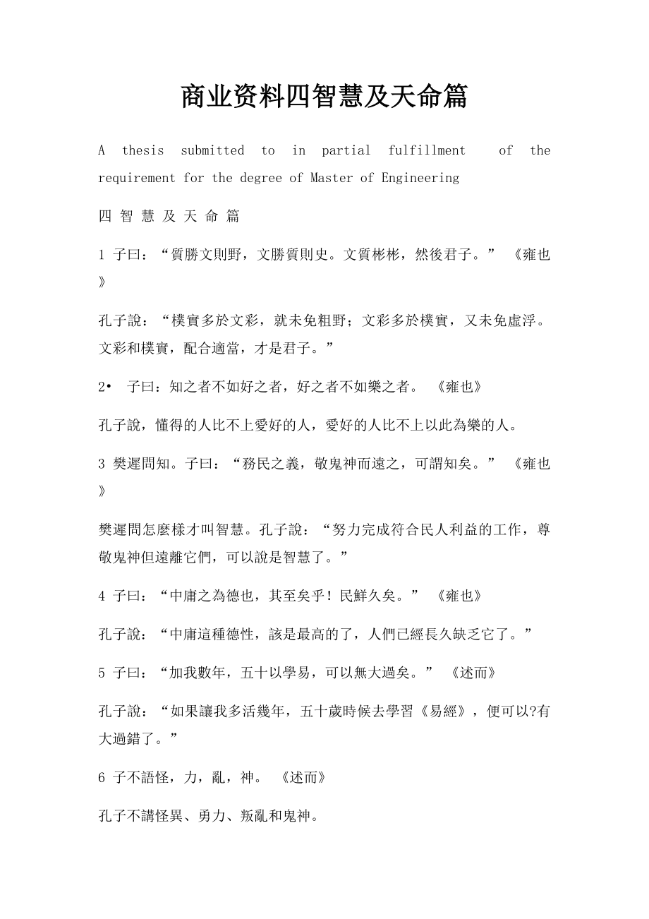 商业资料四智慧及天命篇.docx_第1页