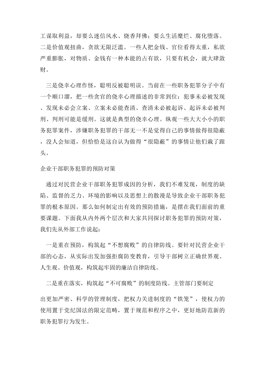 企业干部职务犯罪的成因分析.docx_第2页