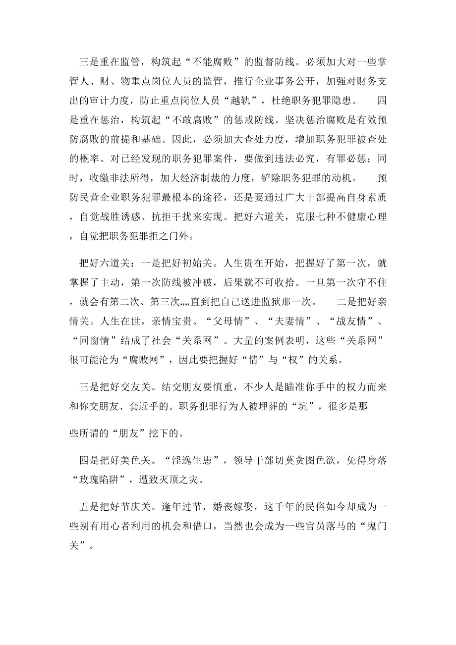 企业干部职务犯罪的成因分析.docx_第3页