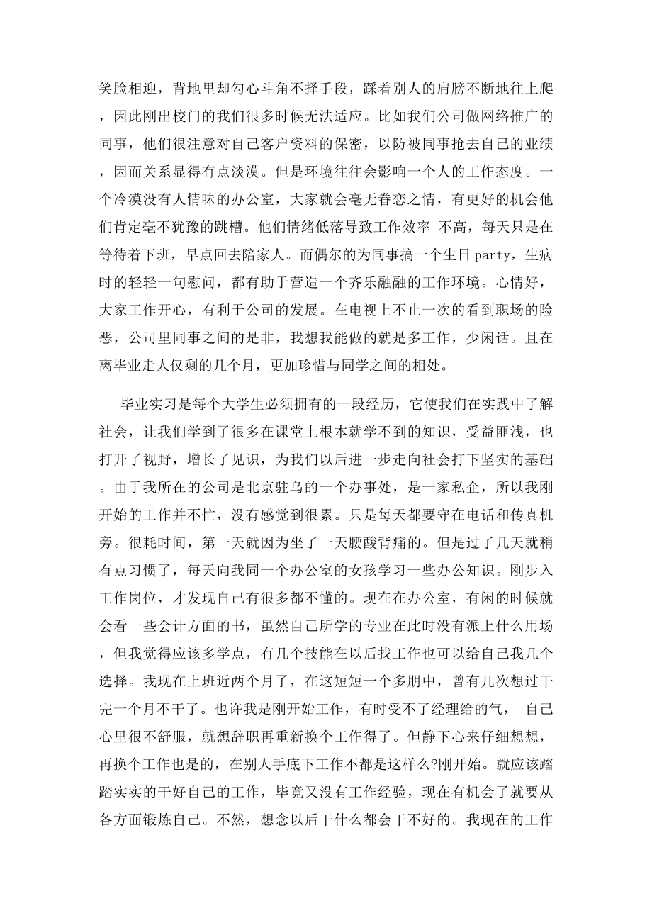 商务英语专业实习报告.docx_第3页