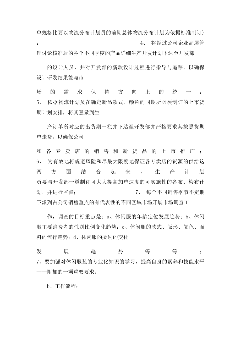 商品部年度工作计划.docx_第2页