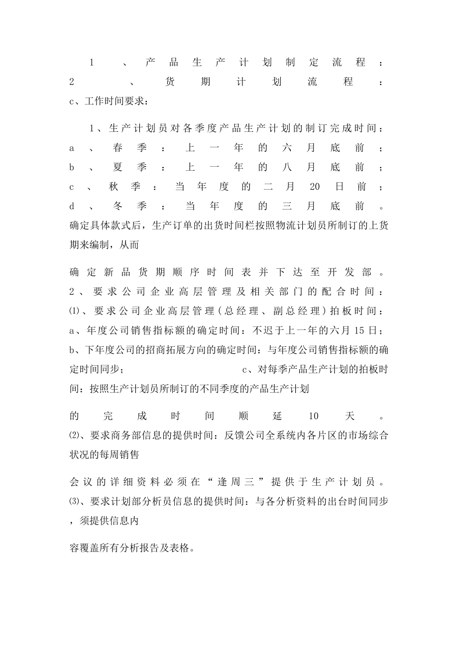 商品部年度工作计划.docx_第3页