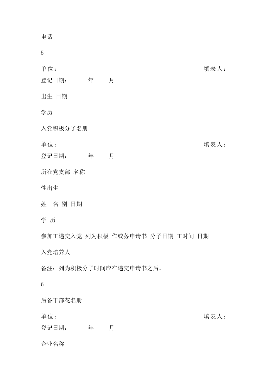 国有企业党建台.docx_第3页