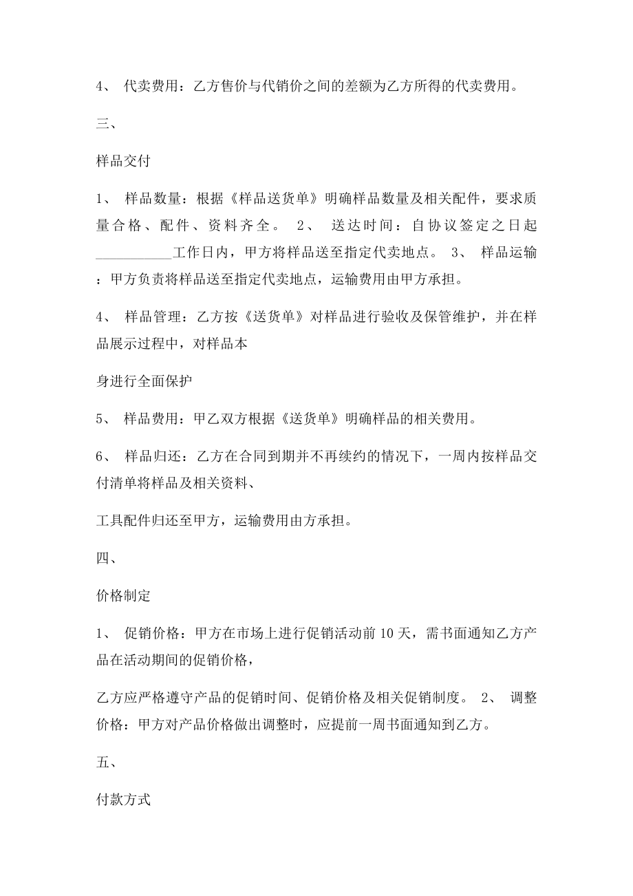 代卖合作协议书.docx_第2页