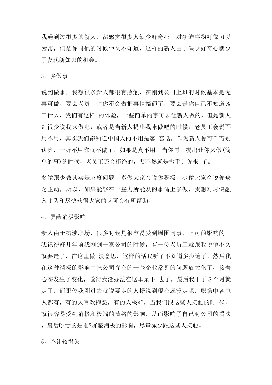 写给职场新人的话向优秀的人学习.docx_第2页