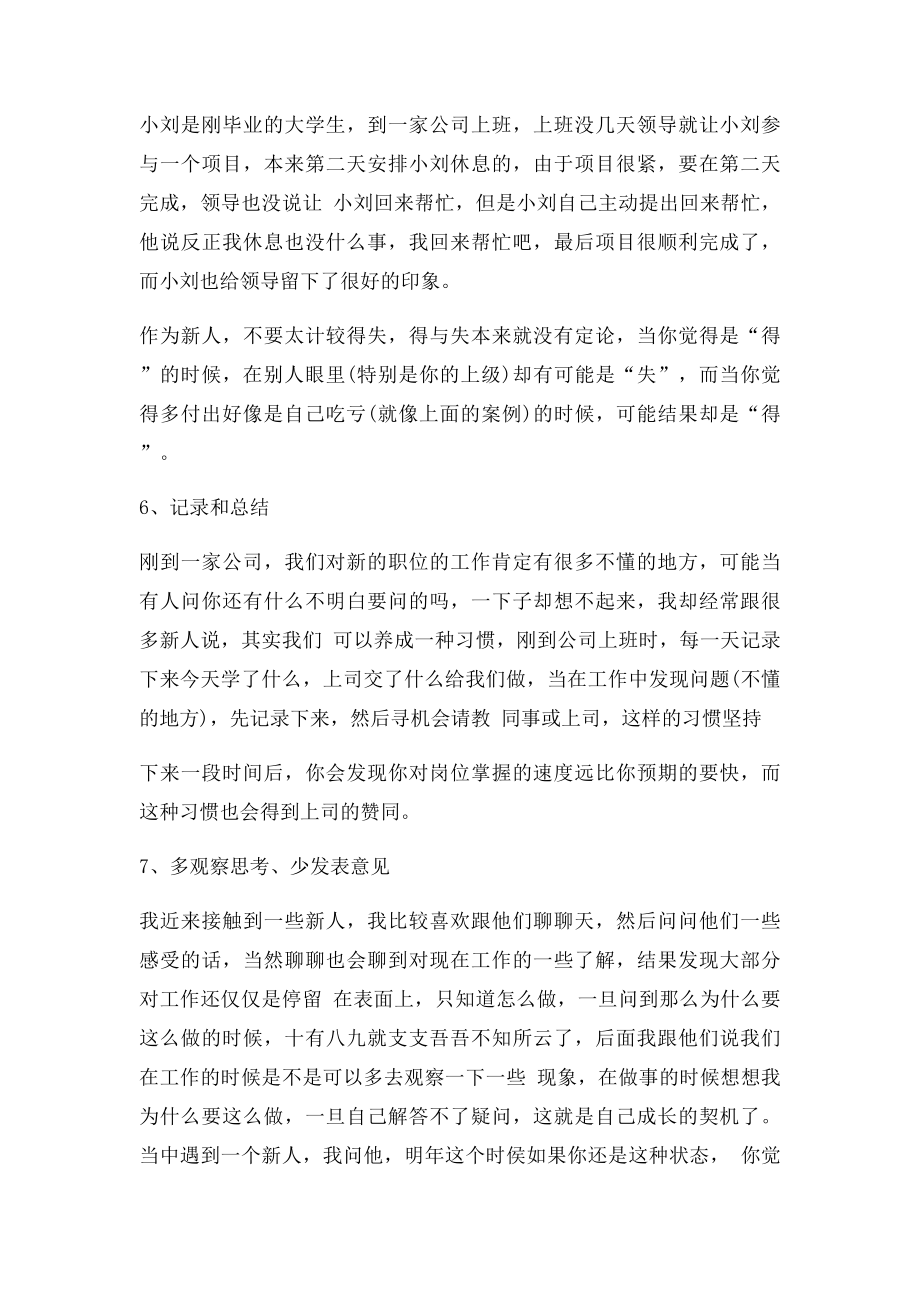 写给职场新人的话向优秀的人学习.docx_第3页