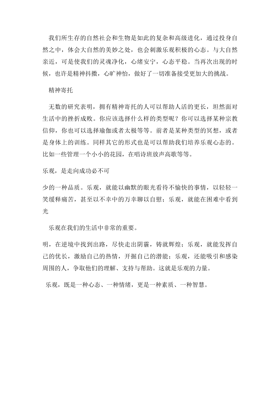 人要善于自我开导自我激励,学会以乐观的态度对待困难.docx_第3页